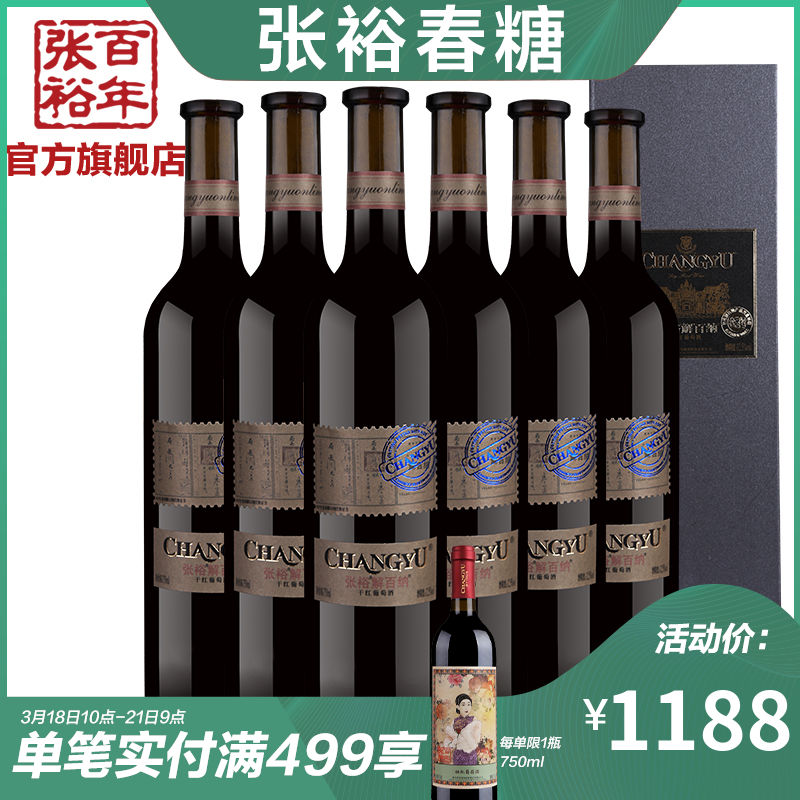 张裕红酒珍藏级解百纳干红葡萄酒【整箱6支】橡木桶酿造12个月