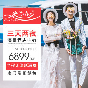 米兰厦门鼓浪屿婚纱摄影海景蜜月婚纱照团购旅行旅游结婚照工作室婚纱摄影
