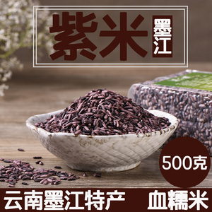 云南特产墨江紫米包邮图片