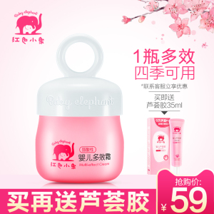 红色小象婴儿润肤霜 儿童面霜保湿乳露滋润补水多效霜护肤品正品婴儿护肤品