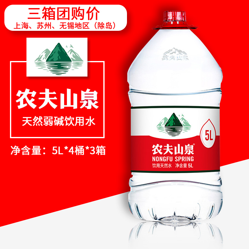 农夫山泉饮用水5L*4桶*3箱 天然弱碱性矿泉水 上海苏州无锡包邮