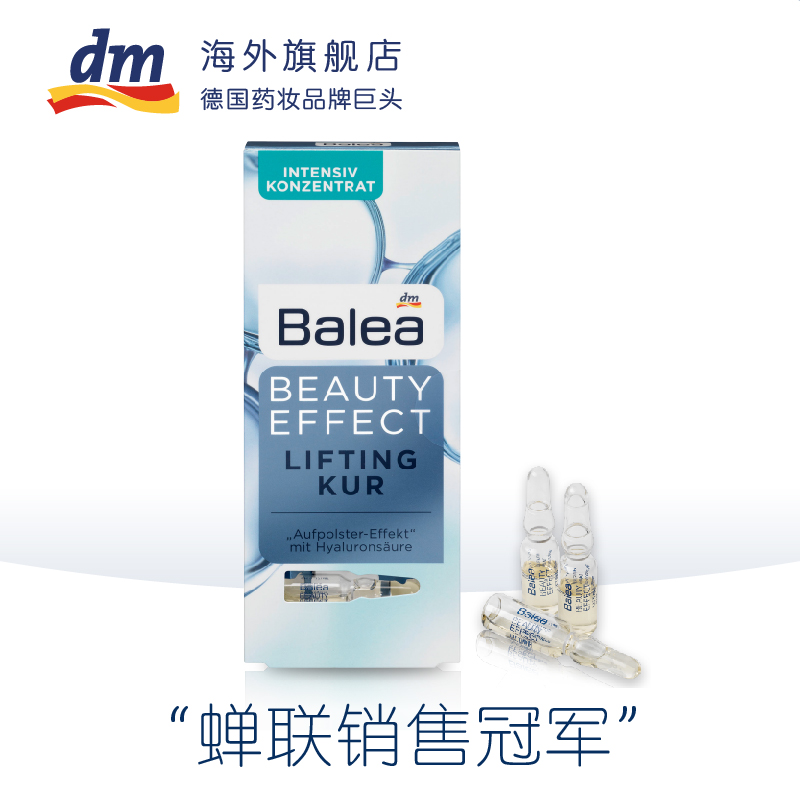 高能原液精华Balea涂抹式玻尿酸原液安瓶高效补水保湿浓缩精华