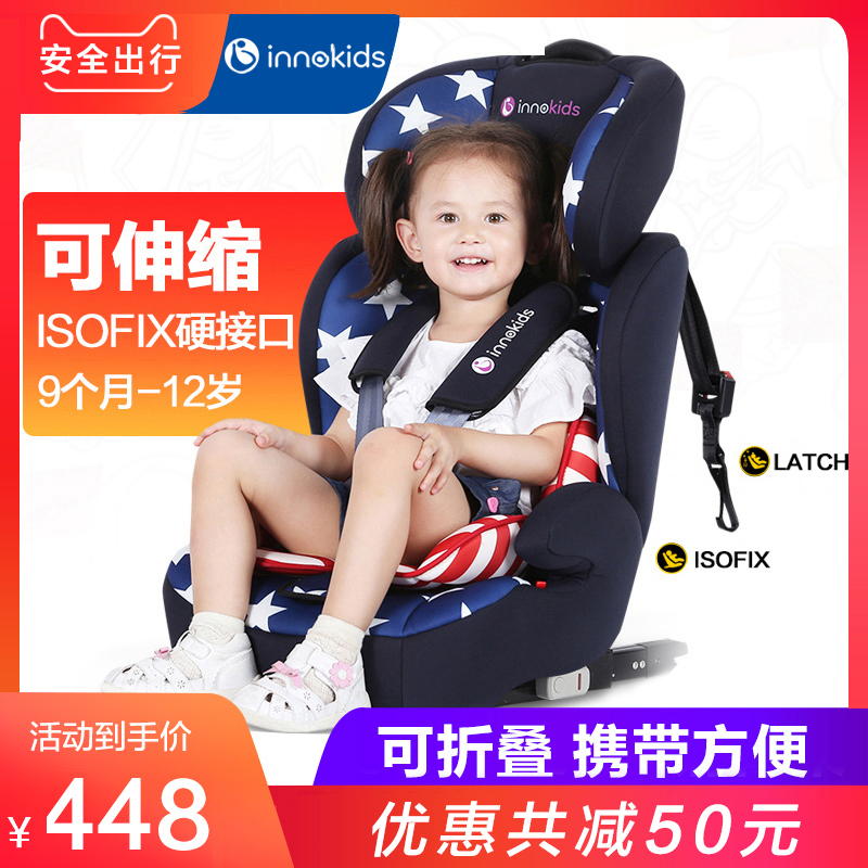 innokids儿童安全座椅9个月-12岁isofix硬接口汽车用宝宝婴儿坐椅