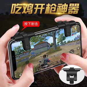 热卖全军出击吃鸡神器辅助刺激战场苹果安卓手机手游手柄绝地求生吃鸡辅助