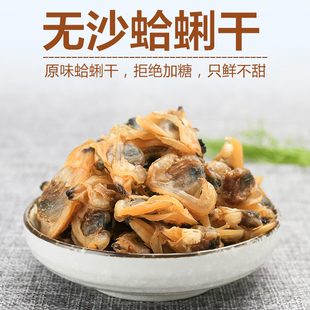 蛤蜊干蚬子干黄蚬子海味蛤蜊肉干文蛤无沙花甲干海鲜水产干货250g