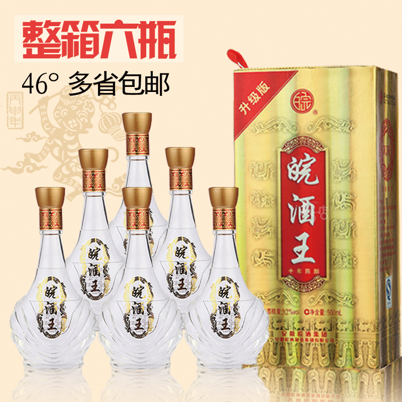 安徽皖酒王酒46度500ml*6瓶十年陈酿皖酒王升级版高度礼盒装白酒