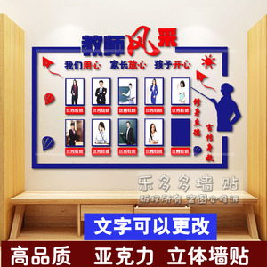 立体亚克力励志墙贴文字标语学校幼儿园教师风采展示背景照片墙贴