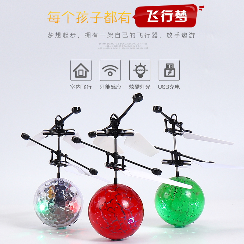 炫光充电悬浮水晶球感应飞行器七彩灯小黄人飞机会飞的玩具直升机