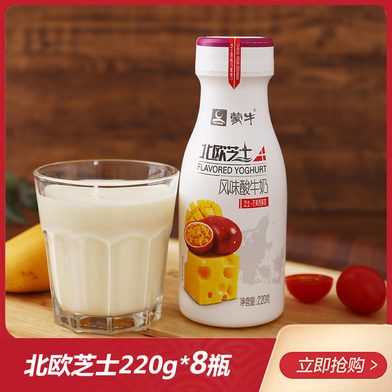 蒙牛北欧芝士酸奶220g*8瓶装益生菌发酵乳原味浓缩酸牛奶整箱
