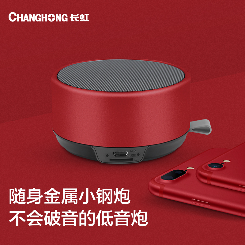 长虹l5无线蓝牙低音迷你小音箱