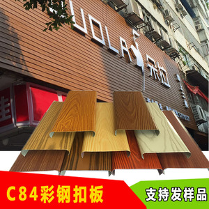 c84防木纹    门头招牌彩钢扣板条木纹招牌铝扣板吊顶装饰材料