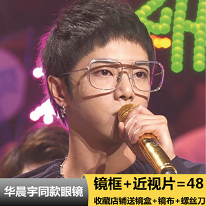 华晨宇同款网红眼镜 span class=h>透明 /span>平光镜男女圆脸潮大框 
