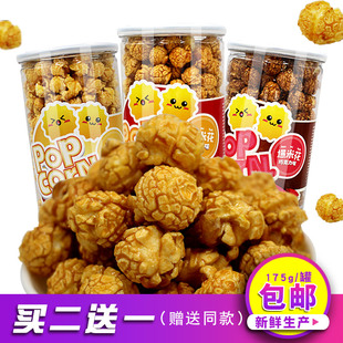 爆米花