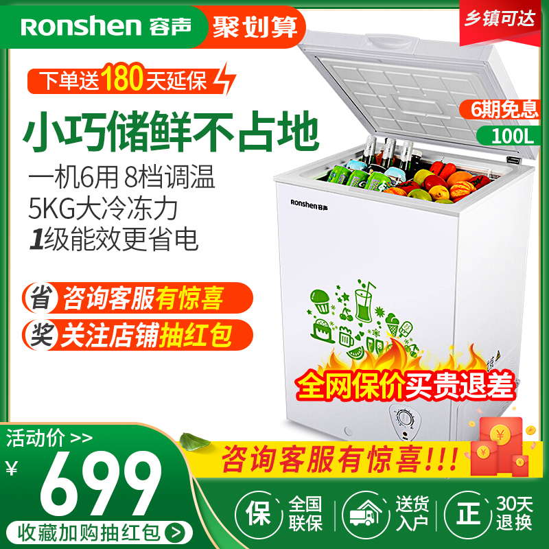 Ronshen/容声 BD/BC-100MB冰柜冷柜家用商用小型卧式迷你冷冻冷藏