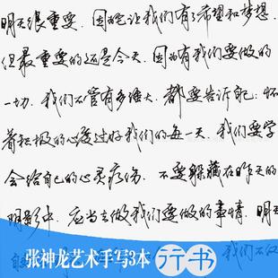 行书汉字笔画笔顺字帖成人硬钢笔练字本草书连笔字手写体临摹书法