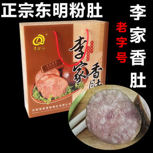 老字号山东名吃菏泽东明特产正宗李家粉肚香肠靳家香肚熟食卤味