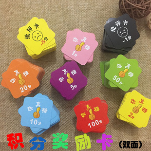 儿童奖励积分卡片 方形鼓励卡片双面 幼儿园小学生表扬卡激励用品