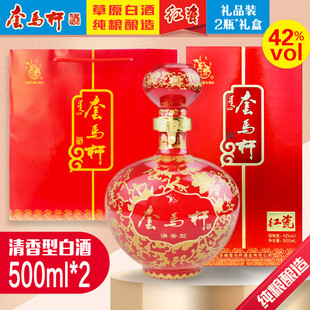 内蒙古套马杆红瓷白酒42度礼品酒纯梁酒清香型特价2盒装包邮