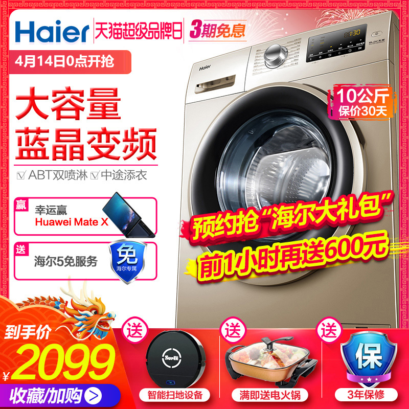 Haier/海尔10公斤智能变频滚筒全自动家用洗衣机 EG10014B39GU1