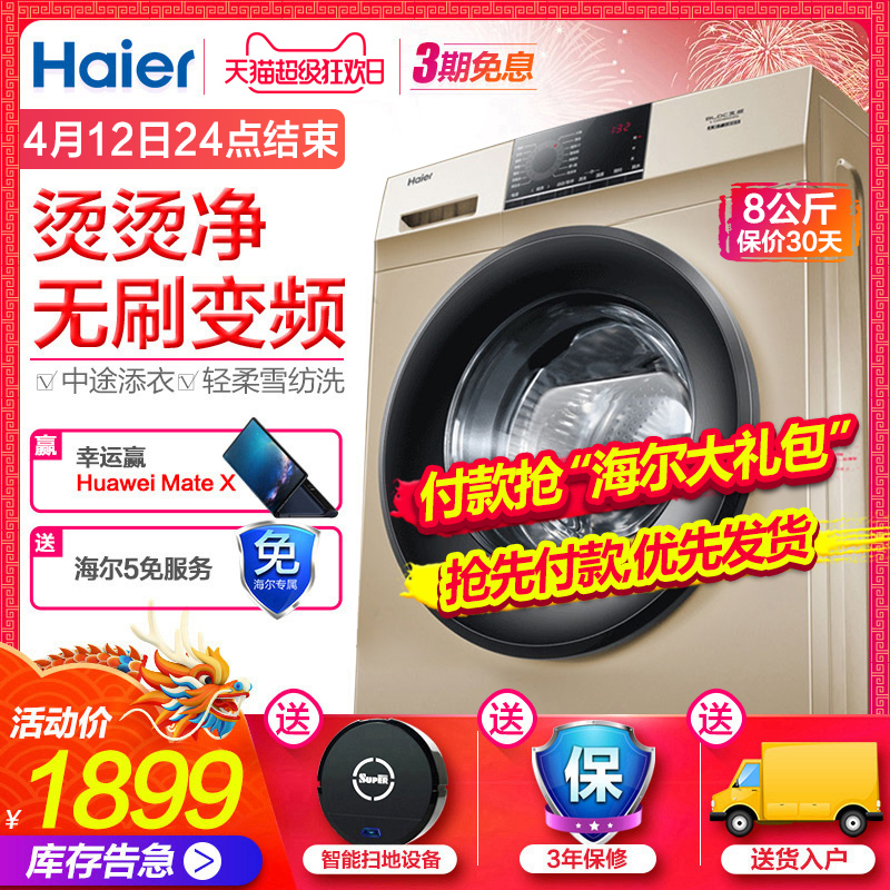 Haier/海尔全自动滚筒洗衣机8公斤家用蓝晶变频静音EG80B829G