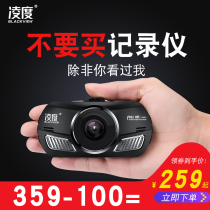 凌度汽车行车记录仪高清夜视双镜头全景带电子狗测速隐藏式一体机