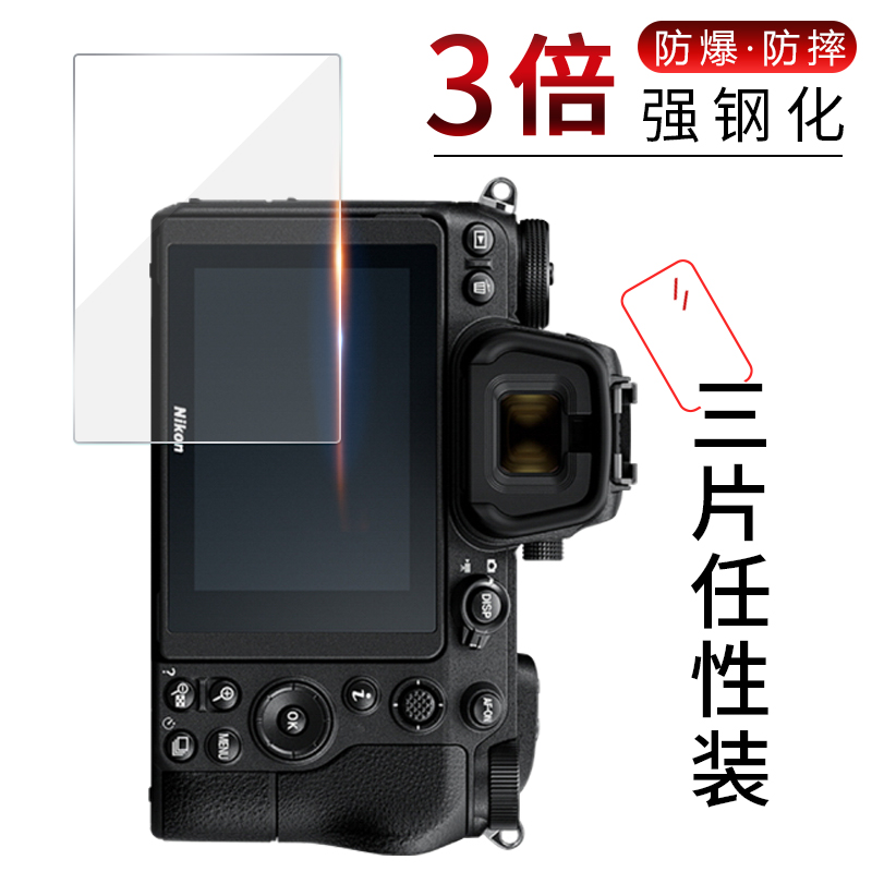 尼康Z6相机钢化膜Z7全屏Z5高清防爆防摔玻璃贴膜防蓝光保护贴膜