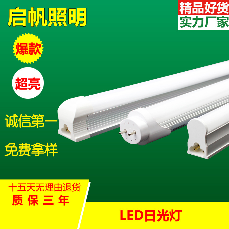 led灯管 t8一体化日光灯 1.2米t5玻璃节能照明灯具价格