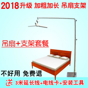 加粗不锈钢微风吊扇支架落地小吊扇挂架长城微风扇床上架蚊帐挂杆吊扇