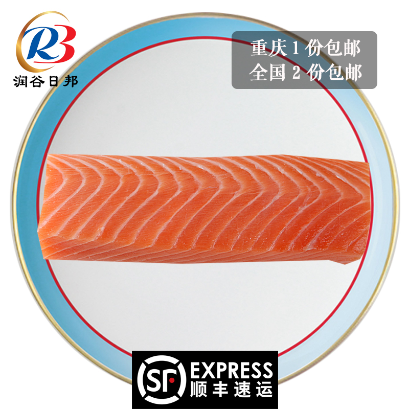 润谷日邦丹麦进口新鲜即食三文鱼刺身生鱼片精品中段260g去皮净肉