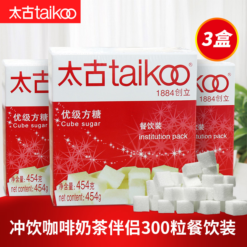 Taikoo/太古方糖白砂糖冲饮咖啡奶茶伴侣454g*3盒共300粒餐饮装