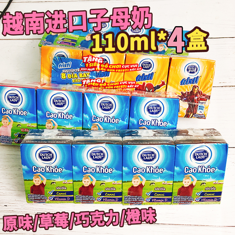 越南进口子母奶DUTCH LADY儿童甜牛奶110ml*4盒营养早餐奶饮品