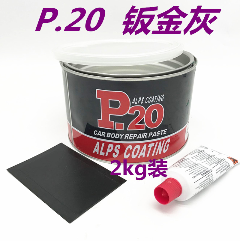 P20钣金灰纤维灰耐高温原子灰钣金腻子玻璃钢塑料件纤维原子灰2KG