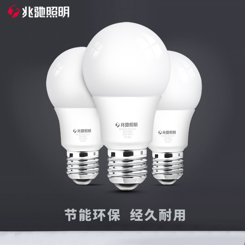 【兆驰照明】球泡LED灯泡E27节能灯3w超亮环保护眼
