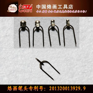 烙画笔 烙画机 烙画工具  专利>【焊接 span class=h>笔头 /span>】
