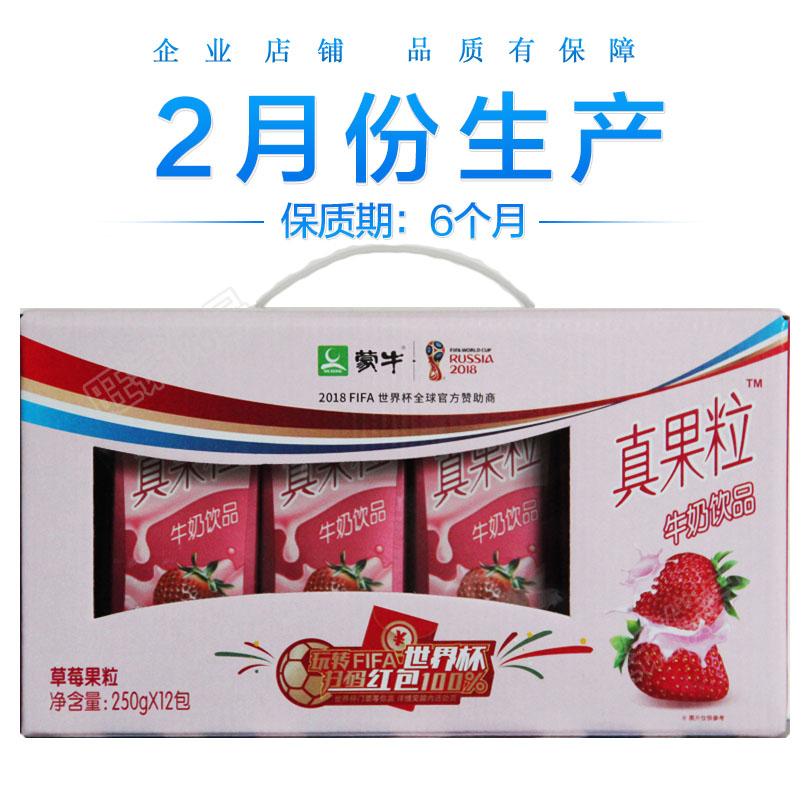 正品蒙牛真果粒250g*12盒装牛奶饮品蓝莓/草莓/黄桃/椰果芦荟整箱