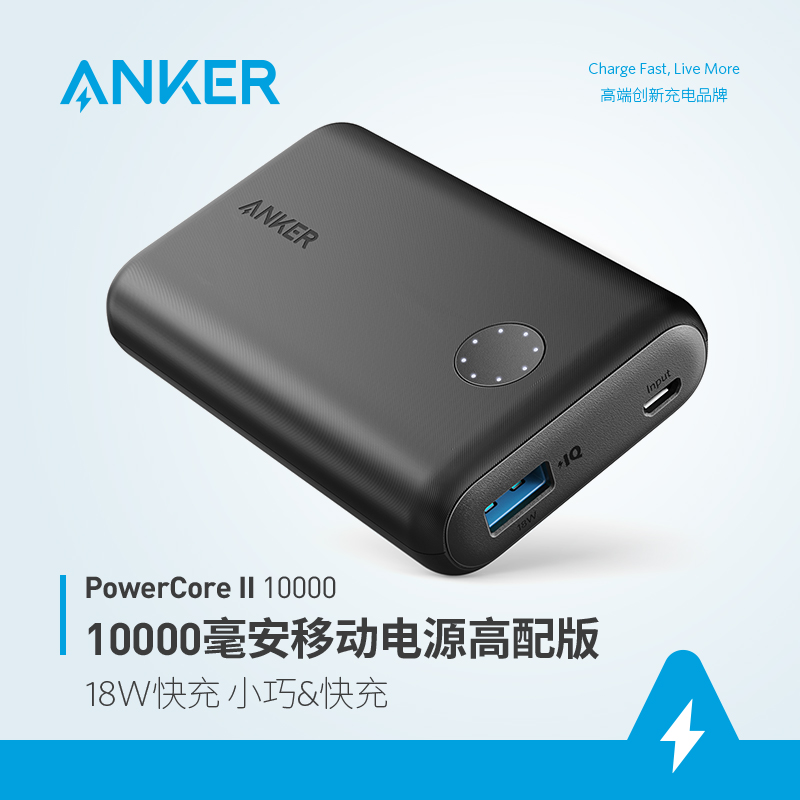 Anker 充电宝1万快充手指便携switch从充电宝大容量power bank