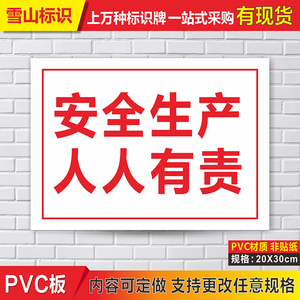 安全生产人人有责消防警告牌提示牌电力安全标识牌标志牌警示牌
