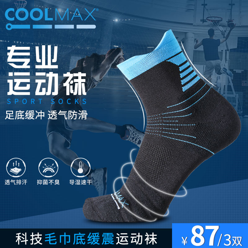COOLMAX户外运动袜子短筒男女篮球袜子男速干透气毛巾底缓震防滑