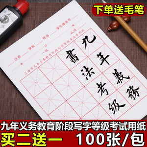 上海市九年义务教育考试专用纸阶段写字等级宣纸5cm16格小学生毛笔字