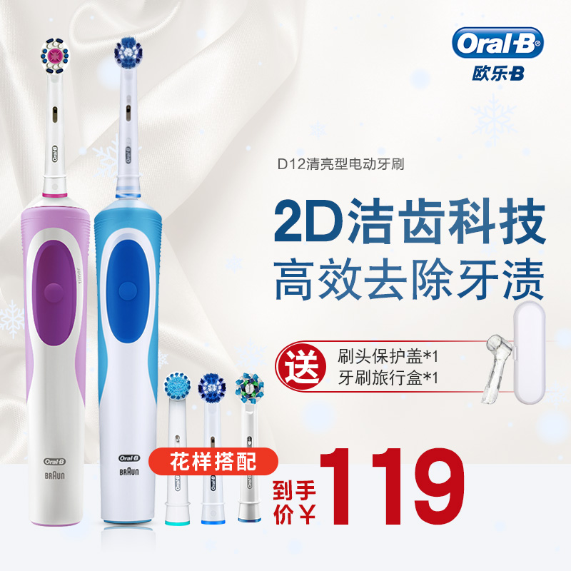 OralB/欧乐B电动牙刷D12清亮成人充电式防水软毛牙刷德国设计