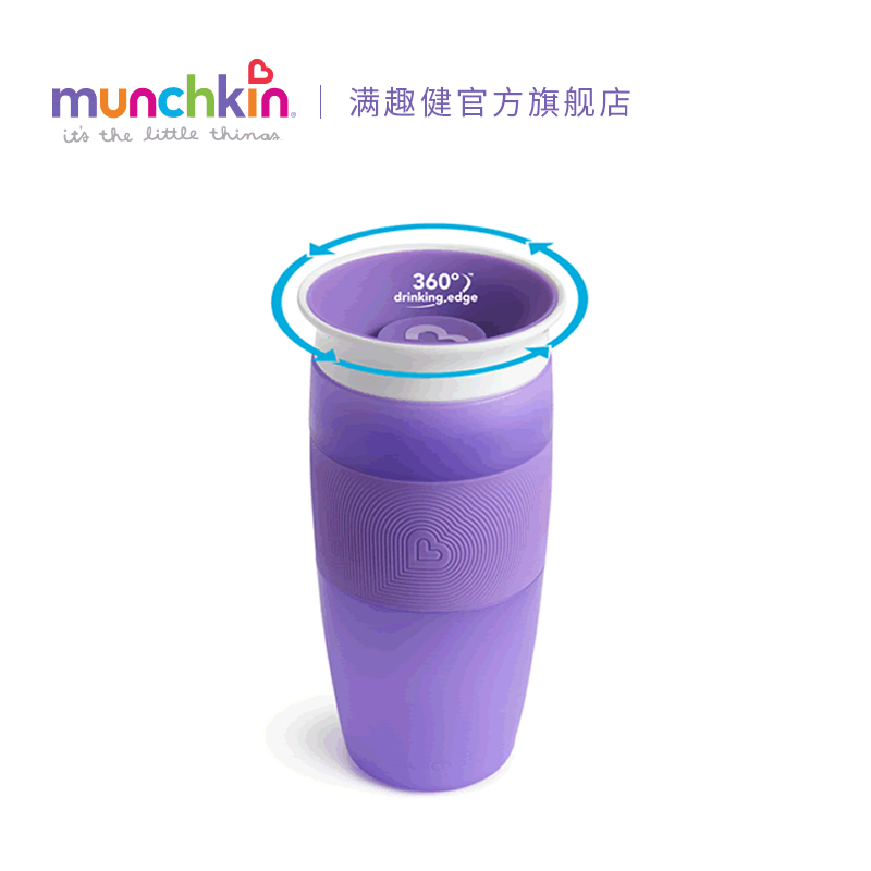【新品】美国munchkin满趣健360度防漏学饮杯410ml魔术水杯