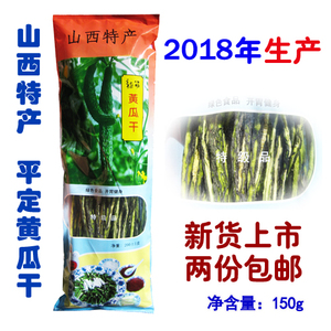 2018年新货山西阳泉平定后沟龙筋黄瓜干黄瓜条150克/袋拍2袋包邮