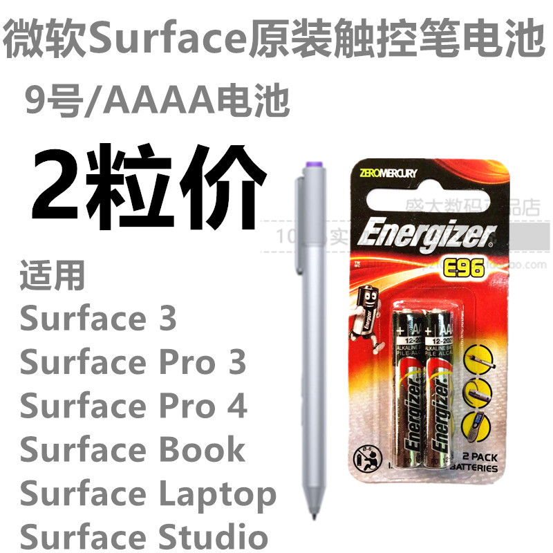 劲量AAAA9号电池戴尔微软surface3 Pro3 4 5 触控笔手写笔电磁笔