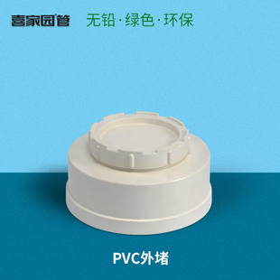 喜家园塑料pvc清扫口外堵头110 160排水管盖封堵管帽闷头带检查口