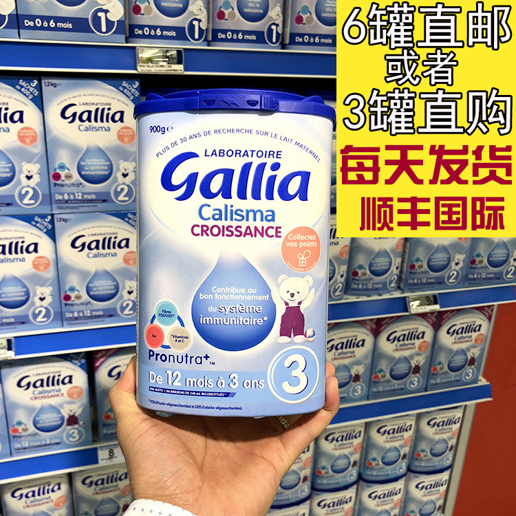 法国6罐包邮包税达能佳丽雅Gallia3段标准成长型奶粉900g顺丰直邮