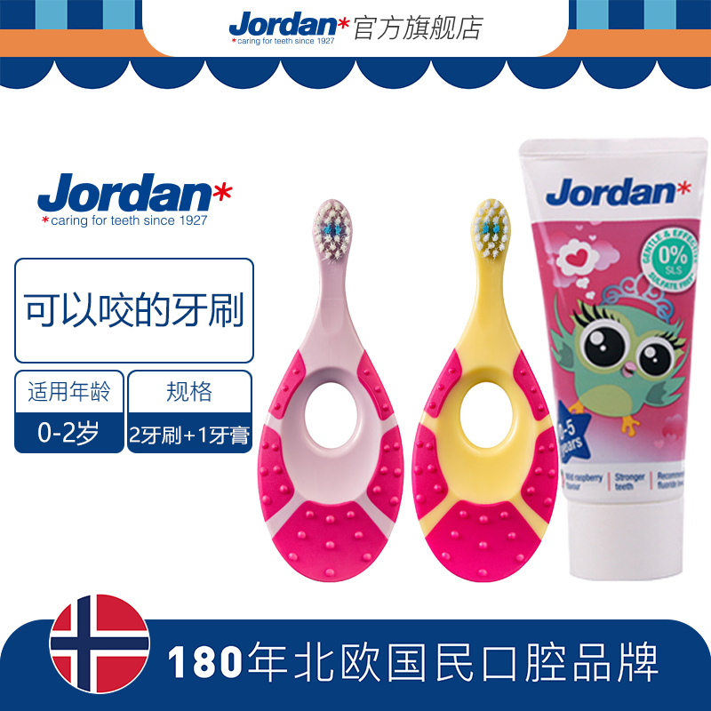 Jordan进口儿童宝宝牙刷0-1-2-6+岁软毛乳牙刷6-18个月1-2段牙膏