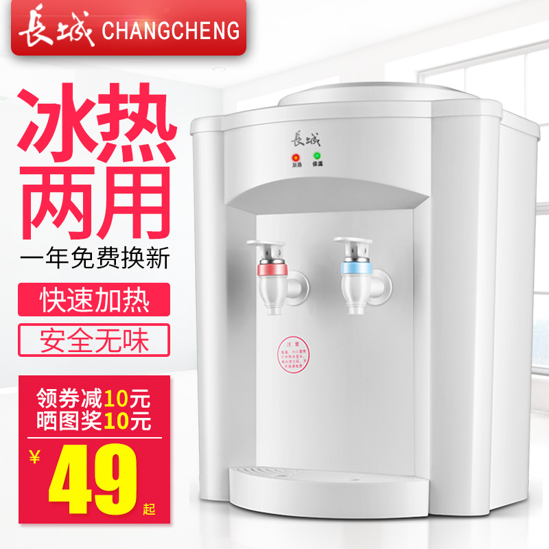 长城饮水机冰热台式制冷热家用宿舍迷你小型节能冰温热开水机器
