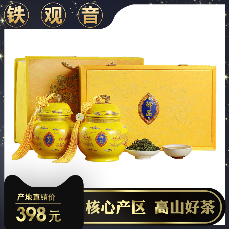 佰儒 节日送礼 新茶铁观音 铁观音礼盒装 茶叶礼盒 高端礼品茶
