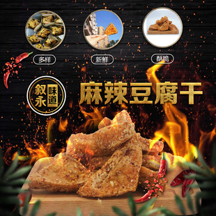 叙永麻辣豆腐干手工油炸脆香三角好吃嘴豆干现炸450g小吃包邮