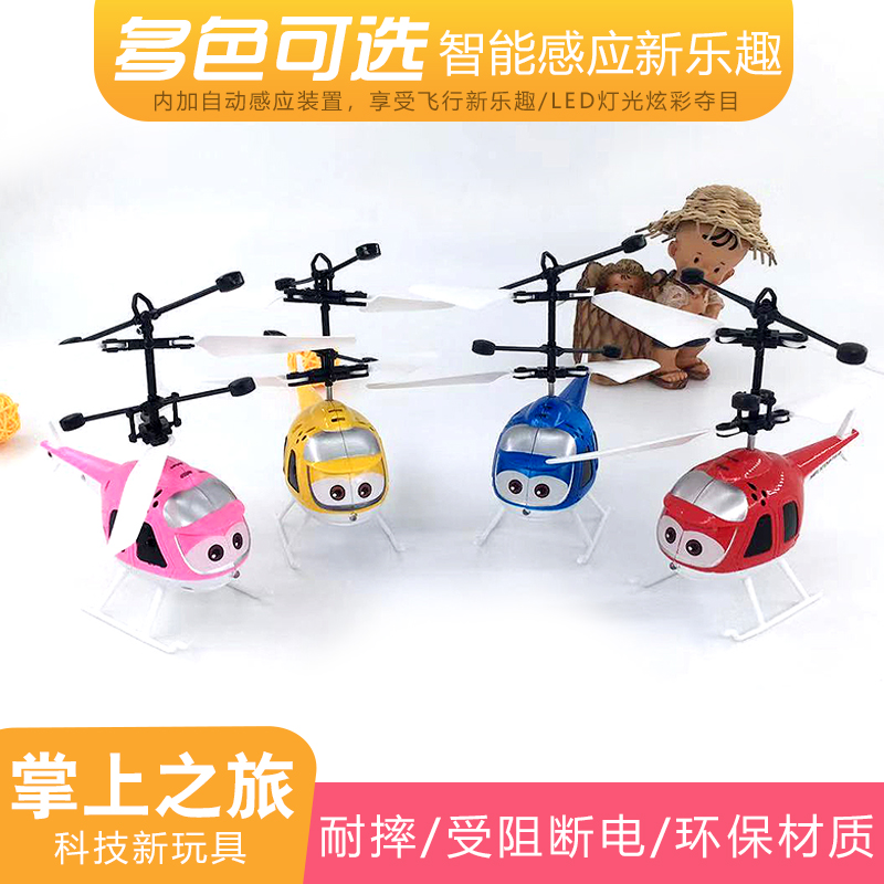 感应飞机充电遥控飞机男孩女孩儿童玩具悬浮感应飞行器直升机礼物
